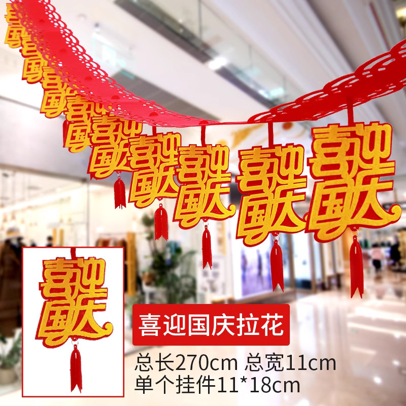 中秋節と建国記念日の装飾用品ペンダントショップショッピングモール天井吊り下げ旗学校幼稚園活動レイアウト|undefined
