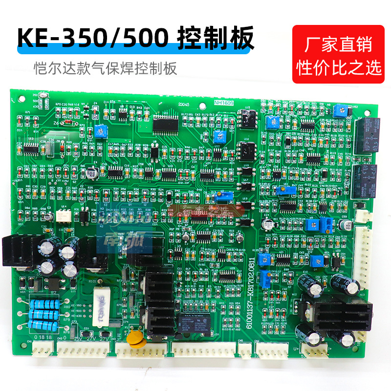 KE-500气保焊机控制板KE 350主控板二保焊机凯尔IGBT达模块逆变