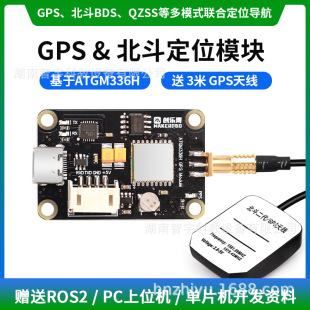 GPS Beidou positioning module BD joint satellite navigation dual-mode ROS robot IMU inertial navigation STM32