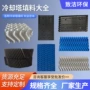 降温粘接pp冷却塔填料