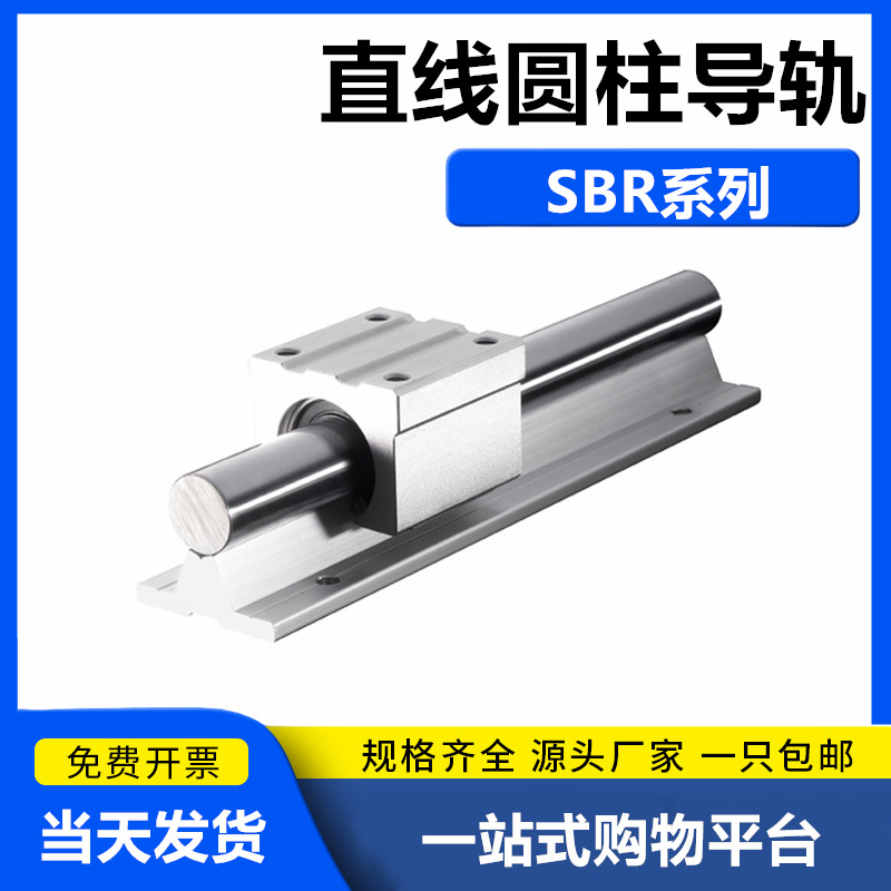 SBR直线光轴导轨 铝拖导轨滑块SBR 10/12/16/20/25/30/35/40/50UU