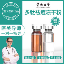 美容院暨大多肽修复冻干粉晒后术后修护敏感肌补水保湿祛痘冻干粉