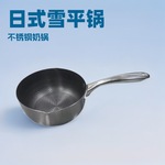 不沾雪平锅加厚雪平锅油炸锅家用煮面热奶天妇罗小油锅辅食锅煎锅