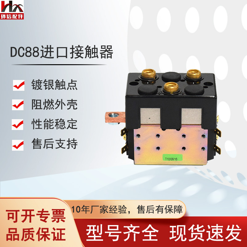 国产DC88接触器ZJWT100A电动搬运车堆垛车西林大隆汇丰搬易通配件