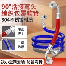 4分304不锈钢防爆编织进水软管热水器马桶角阀冷热弯头通用高压管