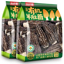 云南有机羊肚菌干货剪柄新鲜干羊肚菇菌蘑类煲鸡汤食材菌汤包代发