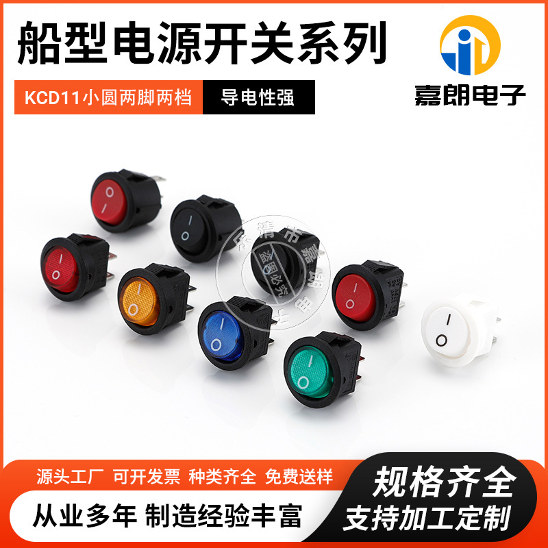 KCD11上圆下方船型开关 船型电源开关16.5MM小圆两脚两档现货供应