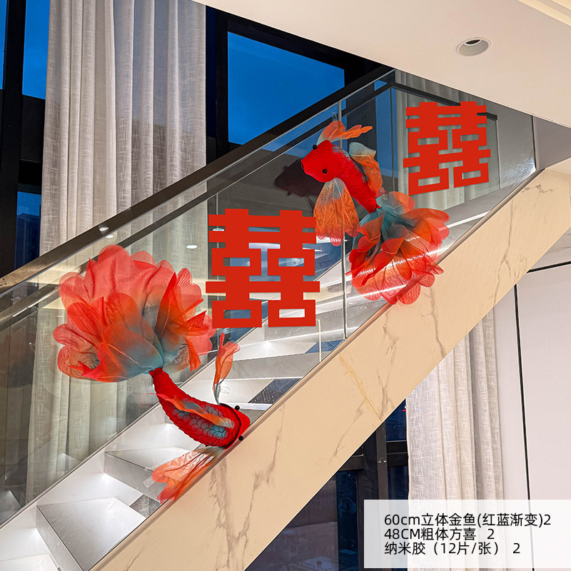 婚房布置楼梯装饰结婚套装新婚礼用品男女方卧室金鱼蓝色锦鲤喜字|undefined