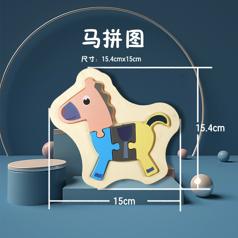 Nuevo rompecabezas avanzado simple de nivel de entrada educación temprana para niños Ilustración desarrollo de inteligencia infantil rompecabezas tridimensional simple