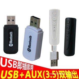 Dual output USB bluetooth audio receiver AUX car bluetooth bluetooth stick bluetooth receiver stereo bluetooth