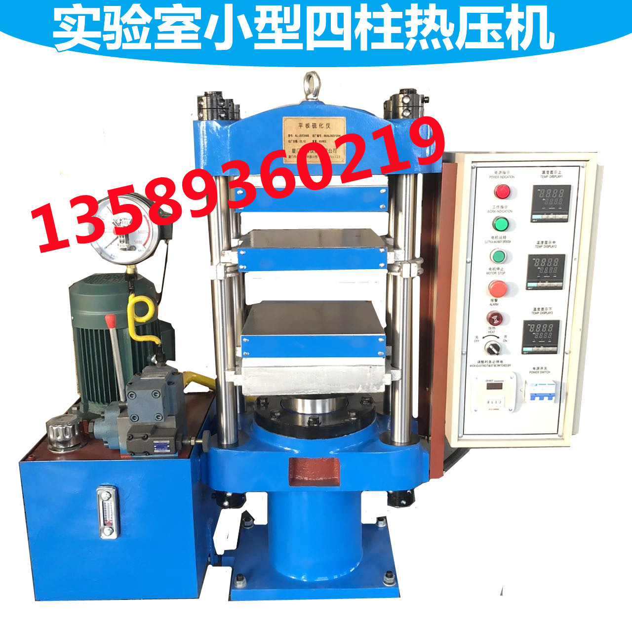 供硅橡胶小型平板硫化机 25T试验用压片成型机  四柱式双层液压机