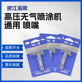高压无气喷涂机进口钨钢芯乳胶油漆喷漆枪喷头扇形喷嘴通用配件