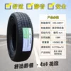Linglong 235/65R17【4*4 mute】