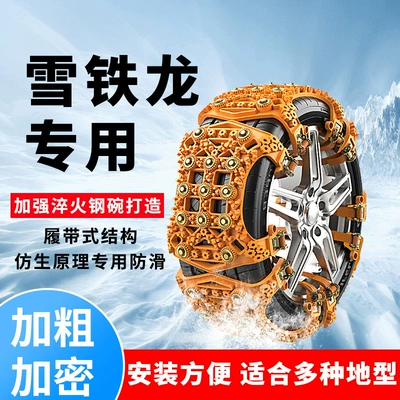 Citroen car tire anti-skid chain C6 Elysee Fukonsaina Triumph Picasso C2 snow anti-skid special (Tire snow chain)