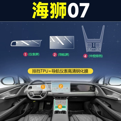 25 Byd Hiace 07Ev Special Interior Film Screen Tempered Film Central Control Protective Film Instrument Modification Supplies (Car interior film) - hiace-07-central-control-gear-tpu-instrument-navigation-hd