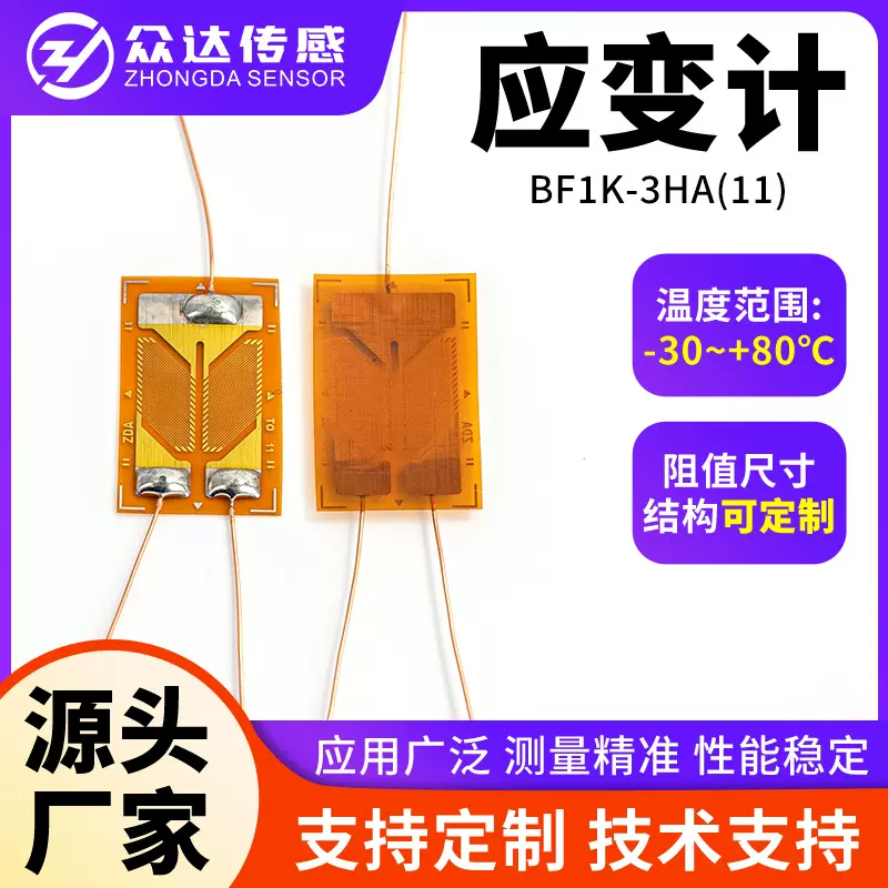 电阻应变计定制BF1K-3HA(11)免焊接应电片混凝土高精度箔式应变计