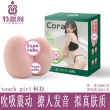 touch girl坷拉Cora吮吸震动倒模2KG男用自慰器实体娃娃发音叫床