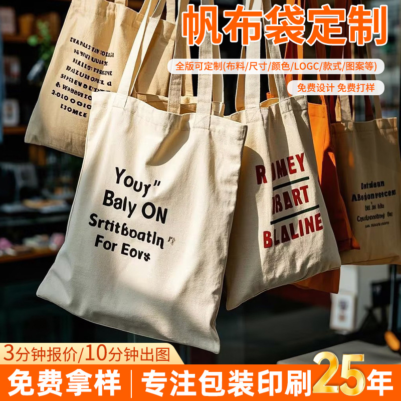 空白广告帆布袋自制DIY文艺手提袋单肩包购物袋帆布袋定制印logo