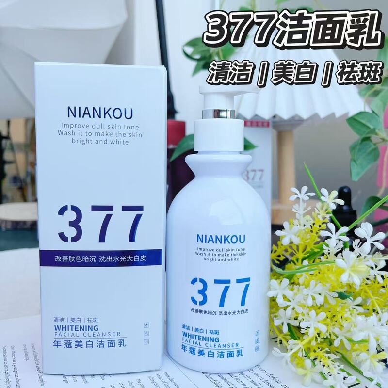 377美白祛斑亮肤提亮肤色保湿滋润水感舒爽深层清洁洁面乳洗面奶|undefined