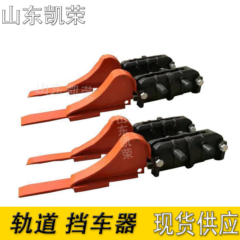 铁路轨道安全设备 滑动挡车器 CDKN轨道阻车器 月牙形阻车器 现货