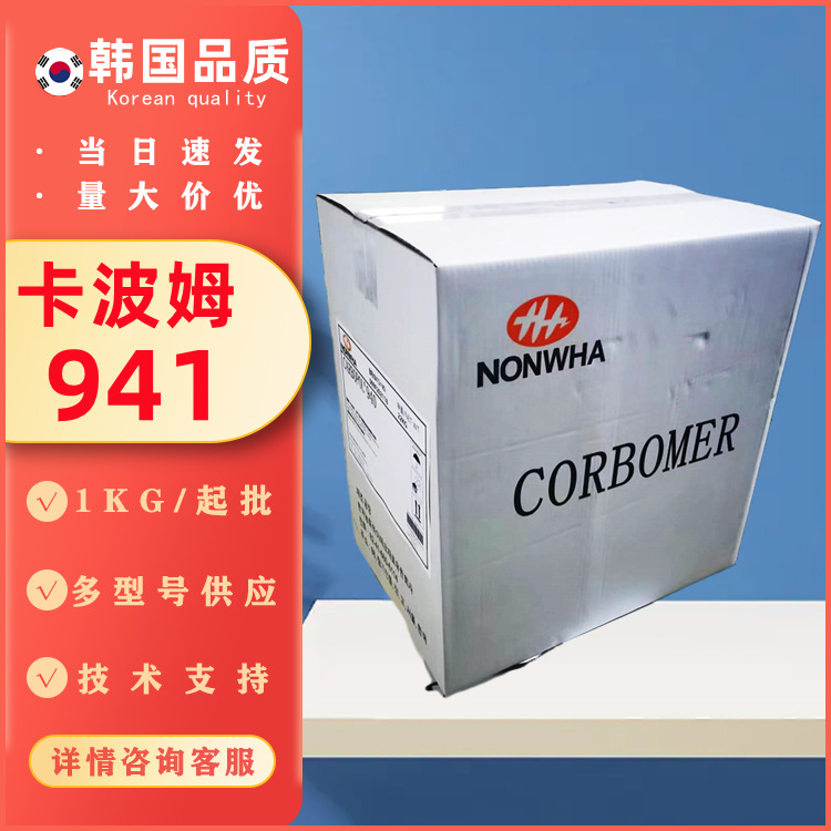 批发零售保湿韩国卡波姆941凝胶长流变性低粘高透明度级乳液