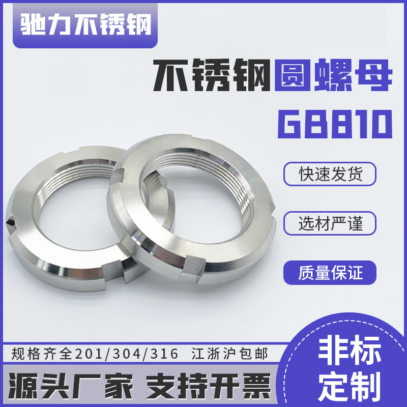 GB810圆螺母不锈钢圆螺母304小圆螺母四槽开槽锁紧精密圆螺母批发