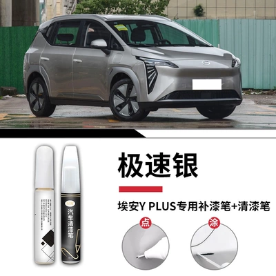 scratches on original car paint, Aion – Avtomobil boya qələmləri - aion-yplusspeedy-silvertouch-up-paint-pen-clear-coat-pen-sandpaper