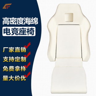 Manufacturer Wholesale Modification of Gaming Chairs with High-Density Sponge Backrests and Cushions, Custom Processing of Car Seats, Flame-Retardant and Safe