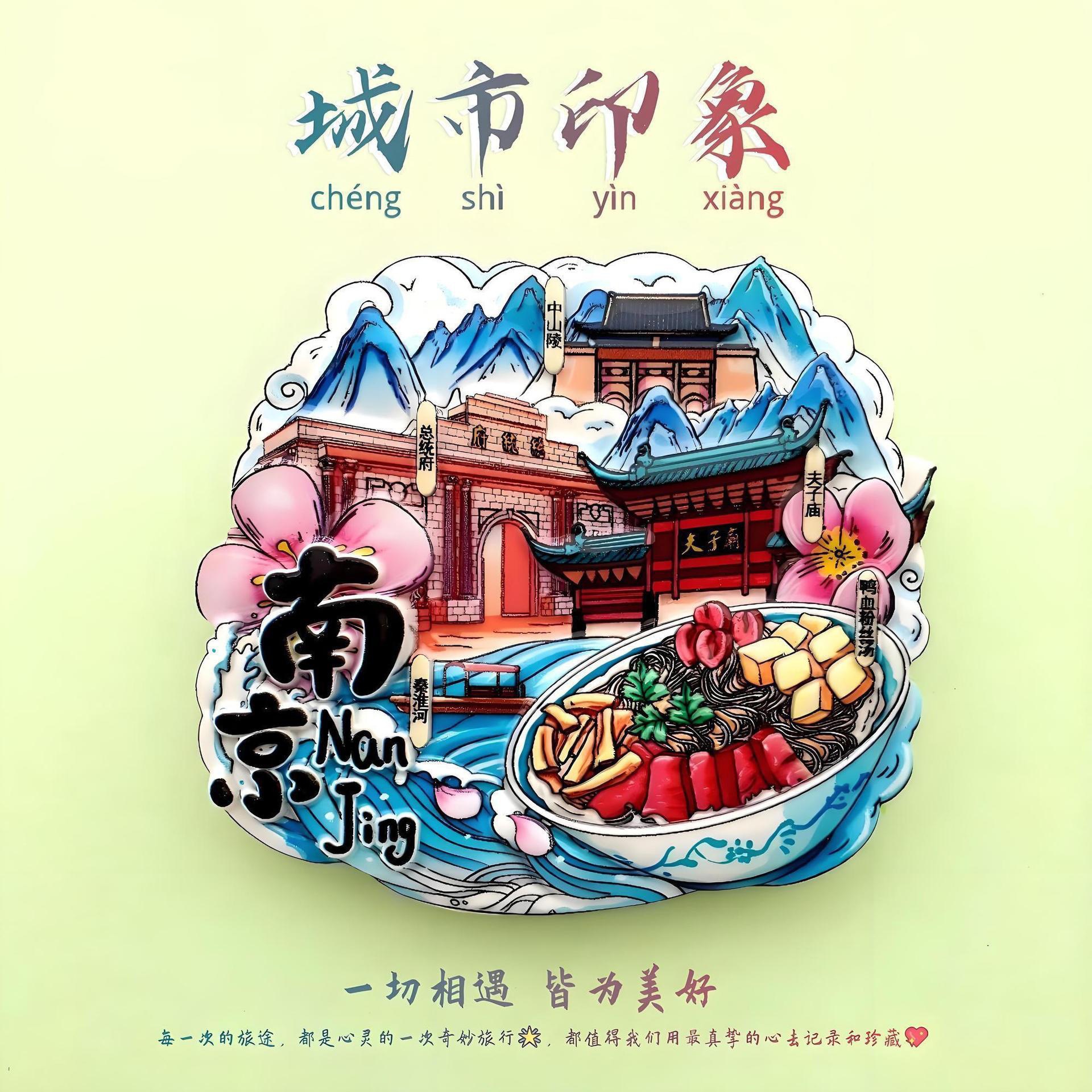 南京