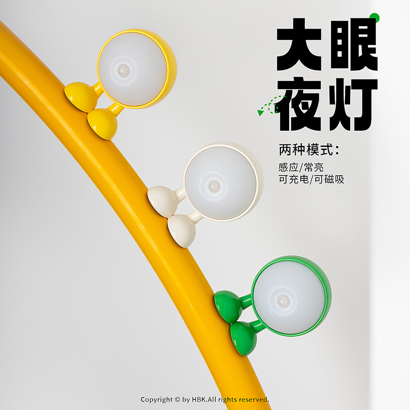 大眼仔人體感應燈長亮護眼衣櫃床底床頭小夜燈獨特造型強力磁吸燈