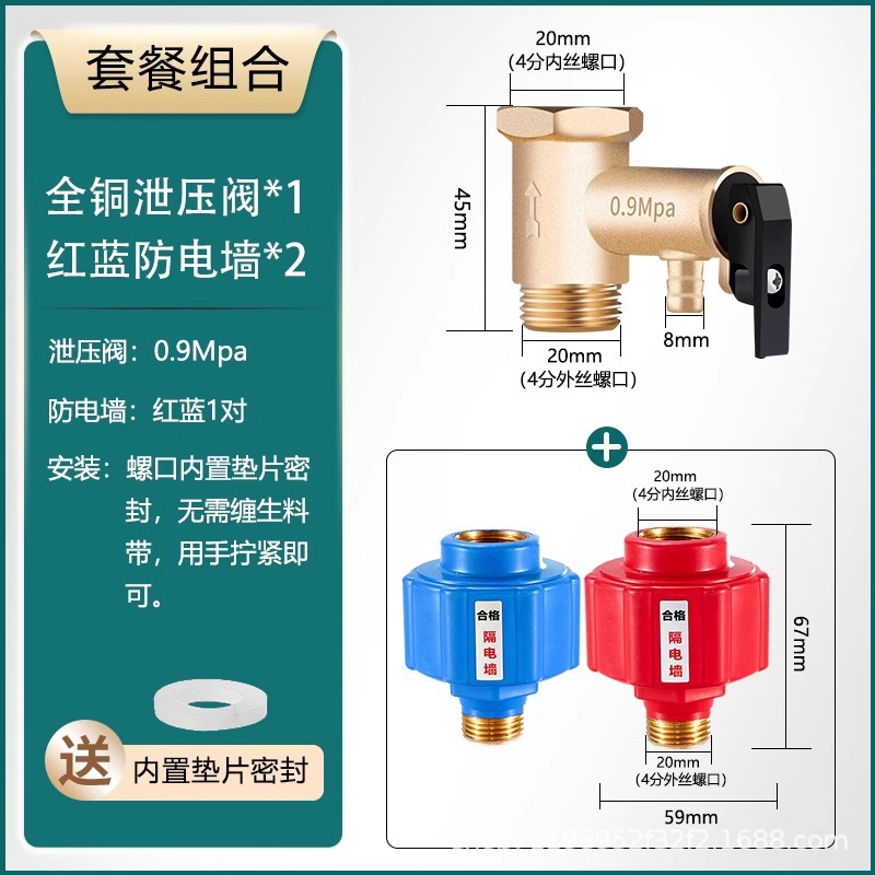 [두꺼운 구리 몸체] 대전 방지 벽(빨간색 및 파란색 2개) + 전체 구리 압력 릴리프 밸브