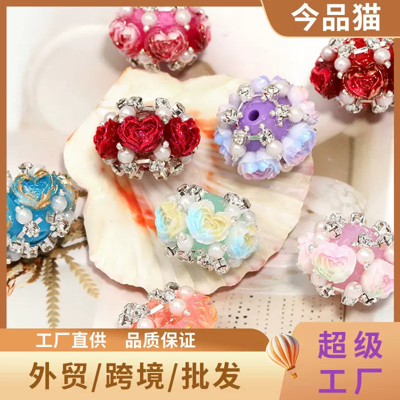 轻奢玫瑰花串珠时尚珍珠钻球圆珠新款亚克力重工直孔散珠饰品配件