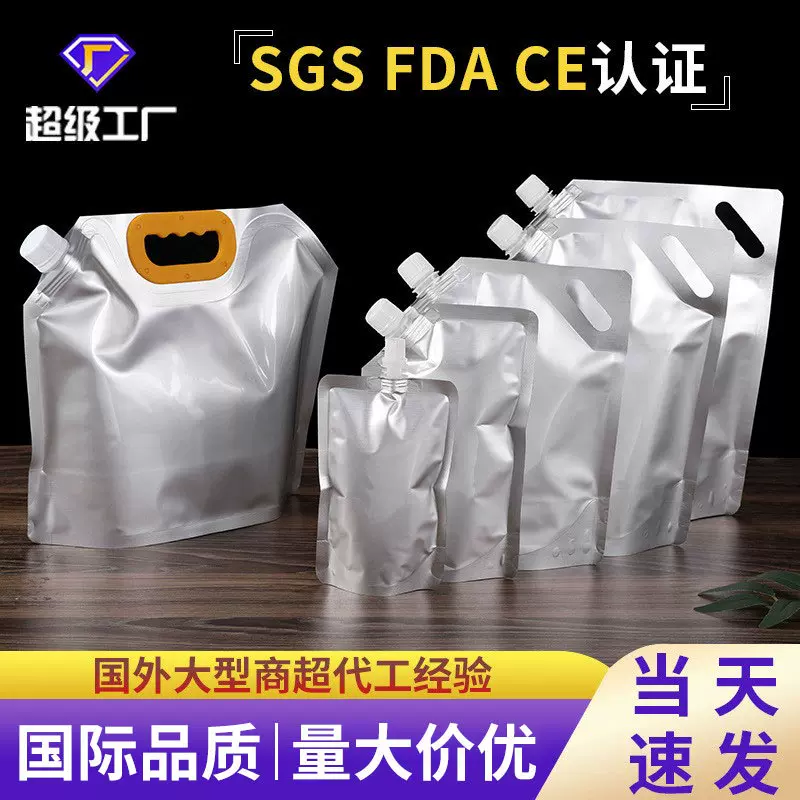 铝箔吸嘴袋液体分装食品级耐高温果汁袋啤酒酱汤汁饮料自立袋批发
