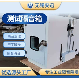 工业噪声控制;消声室