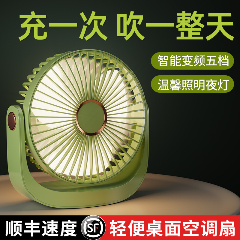 2025新款桌面风扇6寸usb充电小风扇学生宿舍办公室便携式静音批发