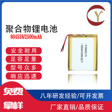 工厂直销804558 2500mAh  3.7V 聚合物锂电池 仪器 医疗设备电池