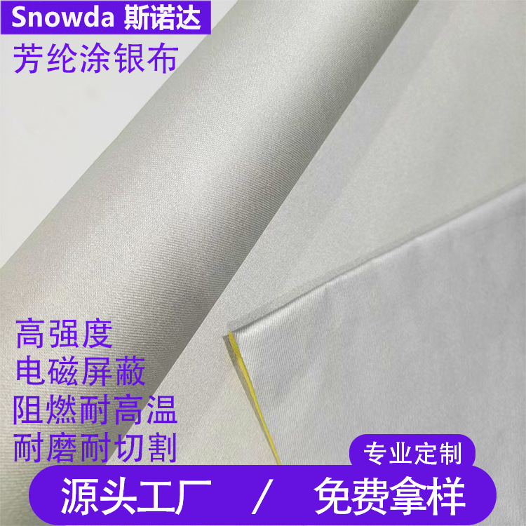 芳纶涂银布防火阻燃电磁屏蔽防辐射机器人防护服镀银面料支持定制产品实拍图