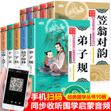 小学生国学启蒙经典从书三字经弟子规千字文论语百家姓等批发