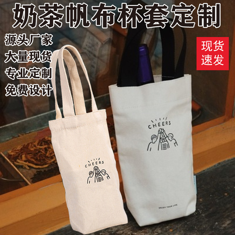 厂家直供手摇奶茶帆布袋  咖啡杯套小布袋批发  精美饮料手提杯套