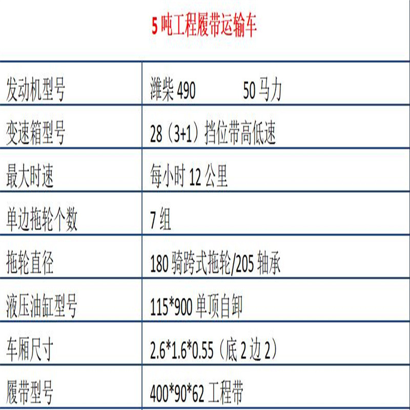 5吨工程履带运输车