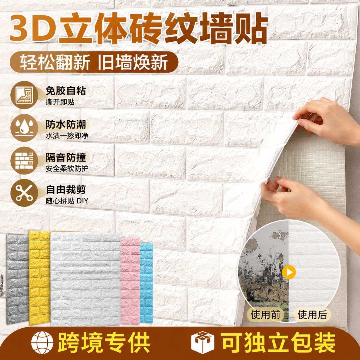 3D estereoscópico ladrillo pared pegatinas autoadhesivas sin pegamento espuma de poliestireno a prueba de agua a prueba de humedad pared de fondo pegatinas de pared a prueba de agua a prueba de humedad