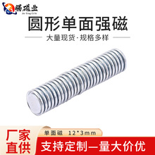 批发钕铁硼磁片圆行15*3单面强力磁铁大量现货圆形方形强磁