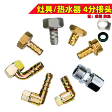 4分煤气接口炉灶具燃气热水器配件接头煤气管活接进气咀宝塔接头