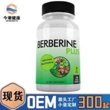 外贸跨境热卖 黄连素胶囊Berberine capsules 60粒 源头工厂