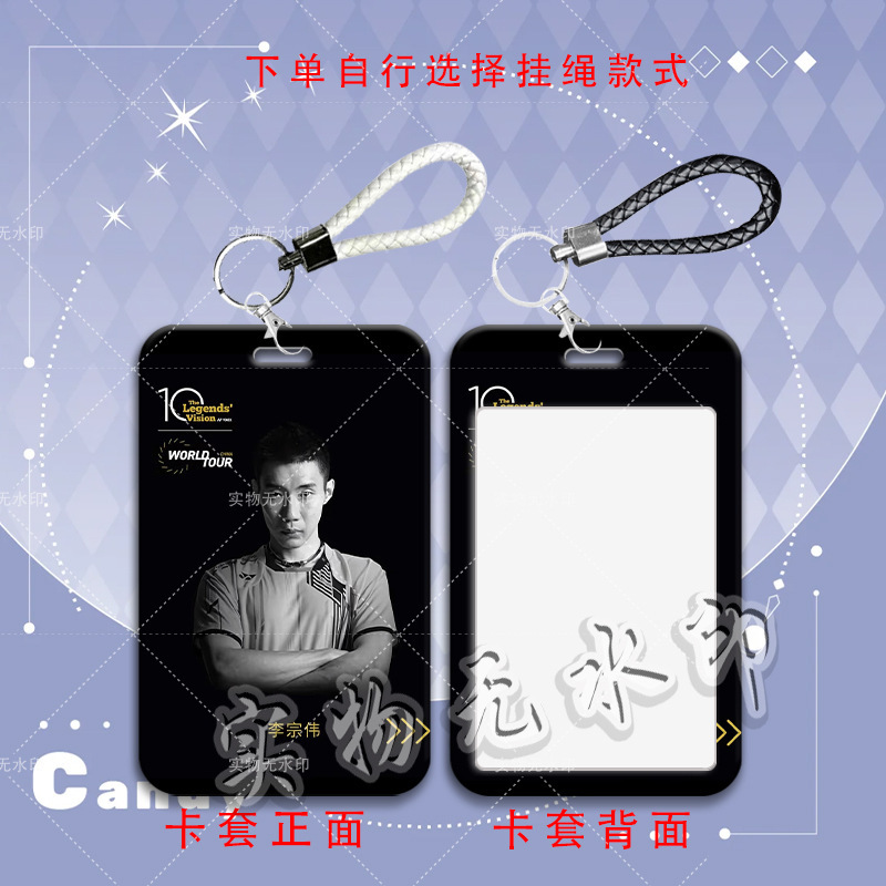 李宗伟羽毛球星周边卡套学生滑盖饭卡公交卡门禁卡校园卡保护卡套|undefined