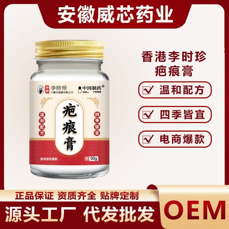 Hong Kong Li Shizhen Scar Cream 50g Burn Scald Scar Hyperplasia Skin Care Scar Gel E-Commerce Hot Sale
