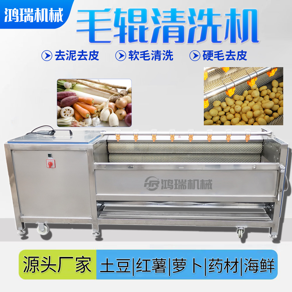 净菜加工用毛棍去皮清洗机 生姜芋头山药全自动毛辊去皮机流水线