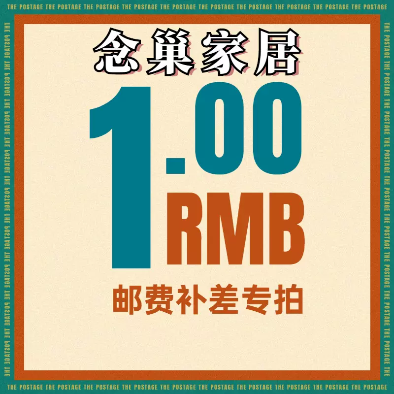 补运费 差价 专用链接