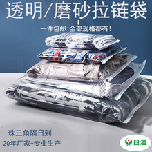 工厂定制拉链袋可印刷logo外贸电商通用服装饰品包装袋透明磨砂袋