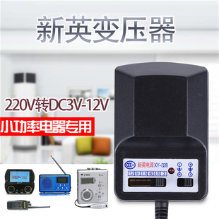 ��ӢXY-328 220V�D3V4.5V6V7.5V9V12V 500MA���{׃���������C�Դ